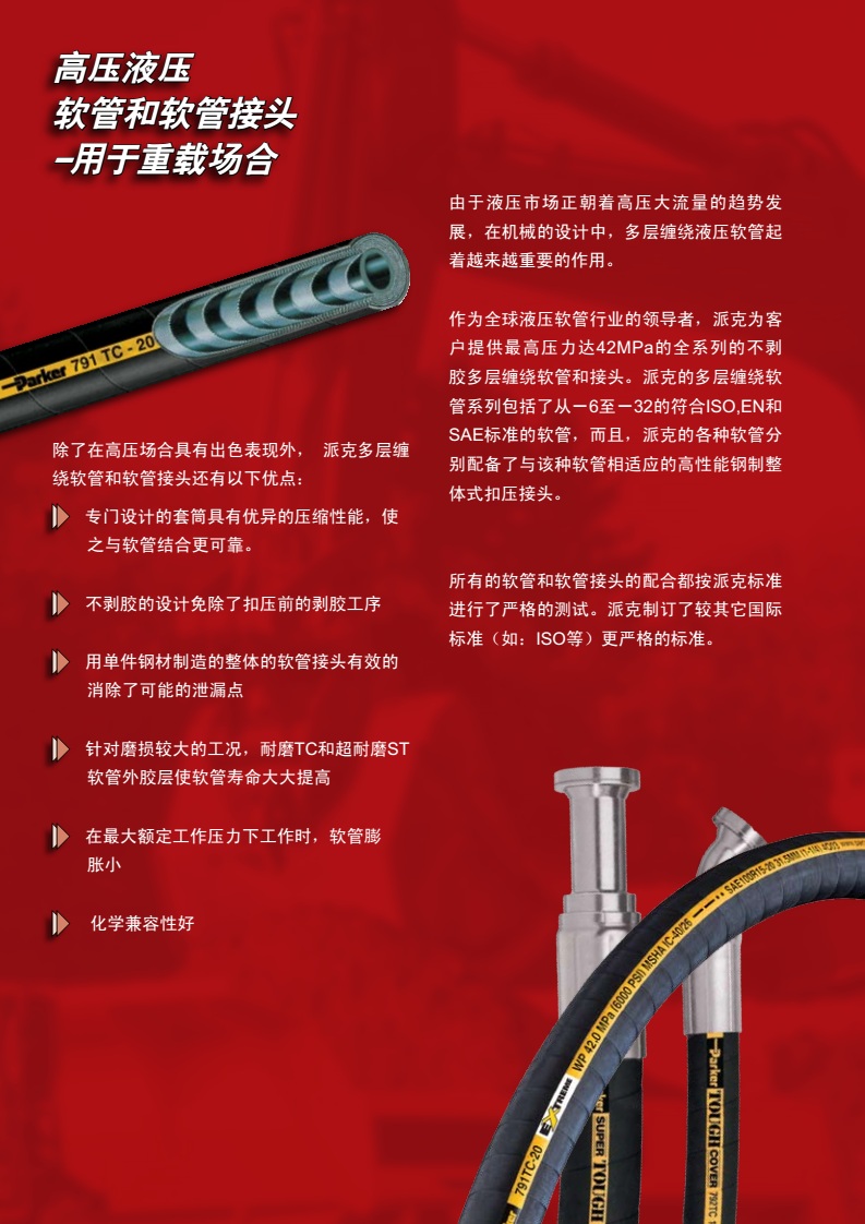 高壓軟管-1.jpg 高壓軟管-1.jpg