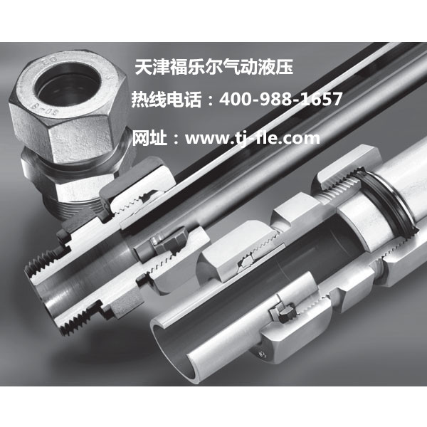 天津福樂(lè)爾氣動(dòng)液壓 PARKER卡套接頭.jpg 天津福樂(lè)爾氣動(dòng)液壓 PARKER卡套接頭.jpg