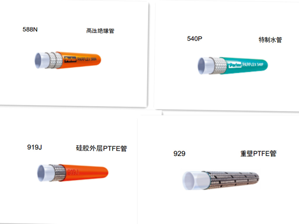 parker的polflex高壓油管 parker的polflex高壓油管