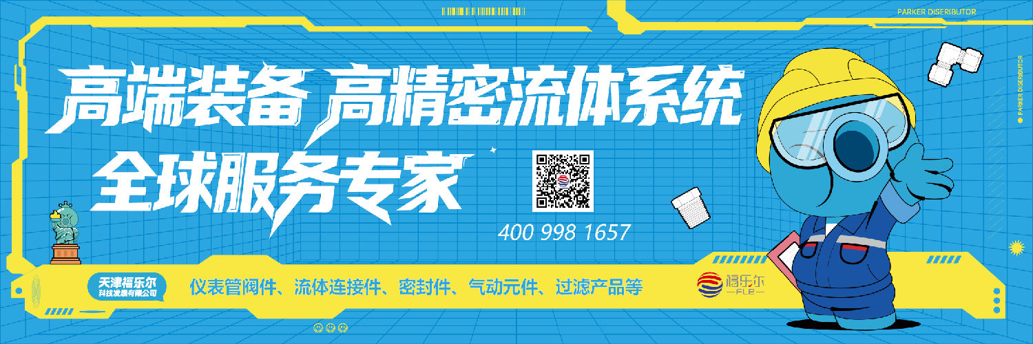 banner圖-高端裝備高精密流體全球服務(wù)專家_畫板 1.png banner圖-高端裝備高精密流體全球服務(wù)專家_畫板 1.png